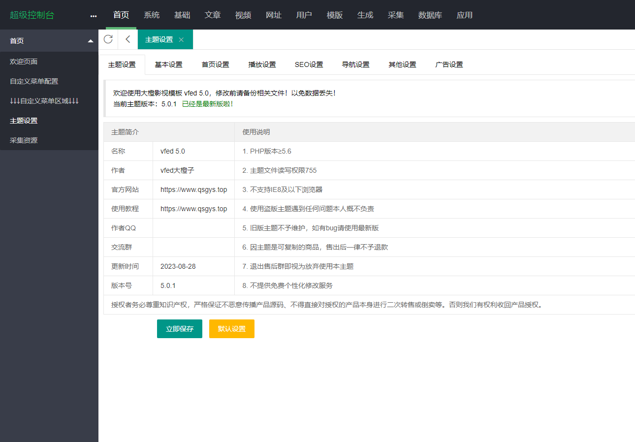 大橙子vfed苹果CMS主题模板V5.0去授权破解版