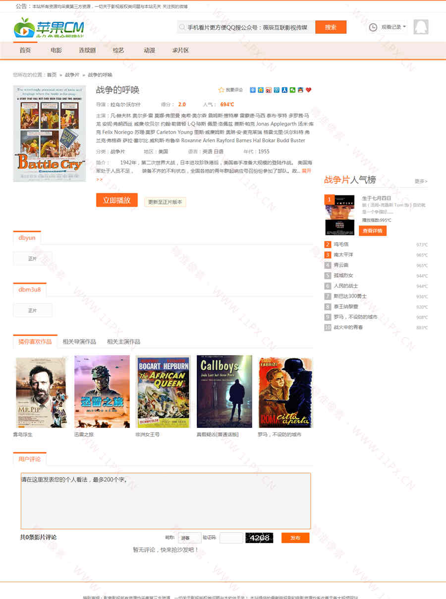 橙色电脑端苹果CMSv8网站模板