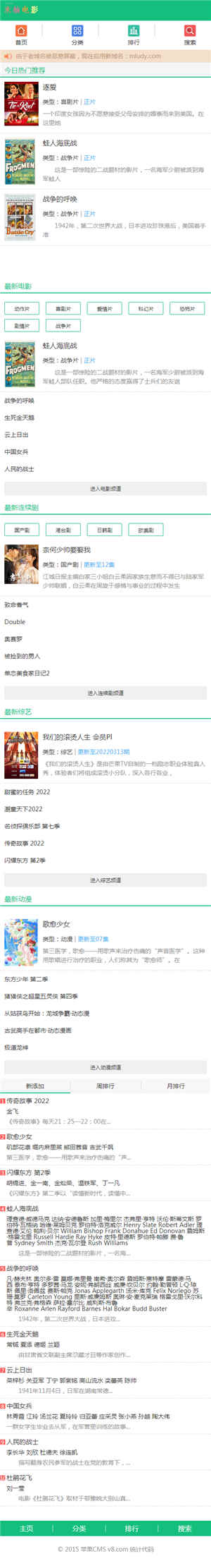米柚电影主题苹果CMSv8手机模板下载