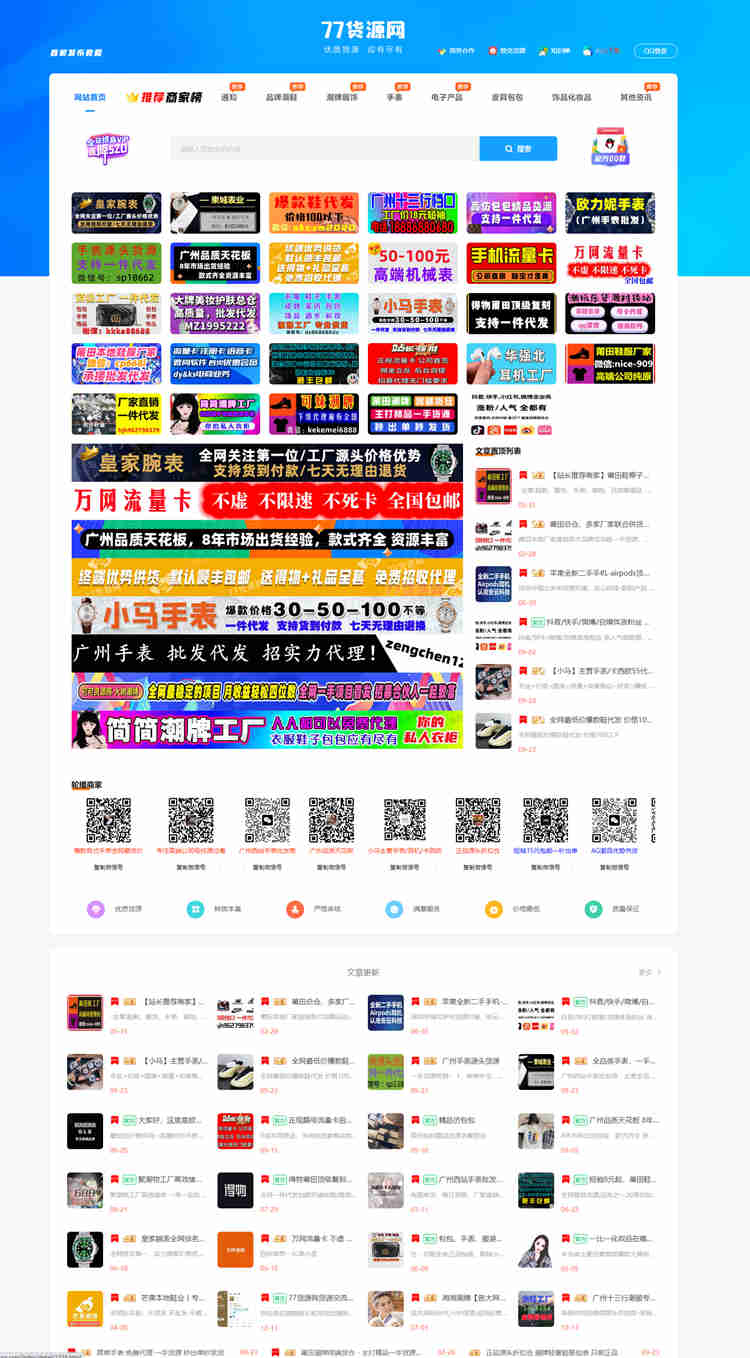 织梦CMS仿77货源网模板下载